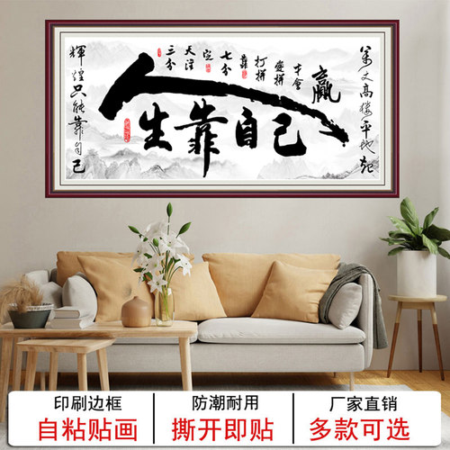 豪咖书法自粘贴画励志多款可选