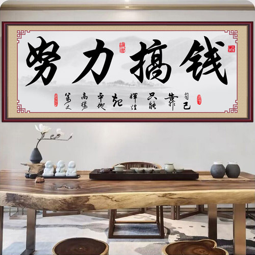 励志书法贴画客厅卧室书房壁画