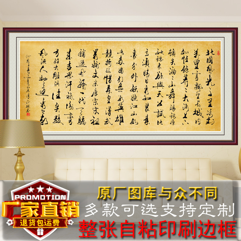 字画书法沁园春雪客厅中式贴画沙发背景墙画书房装饰画办公室字画 家居饰品 书法 原图主图