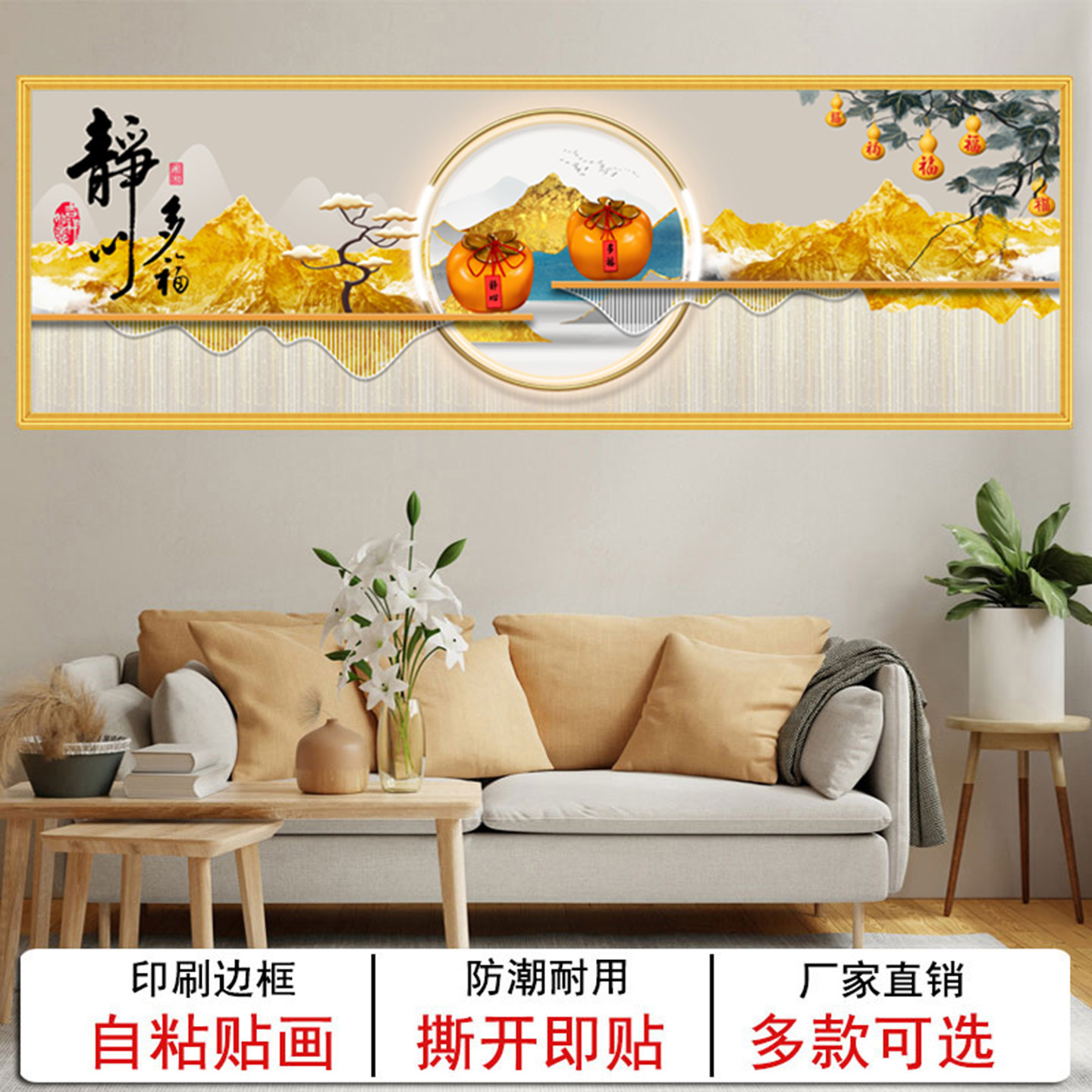 床头画卧室挂画背靠金山静心多福主卧客厅装饰画沙发背景墙自粘画,家居饰品,现代装饰画,淘宝优惠券,粉丝福利购,淘宝优惠卷