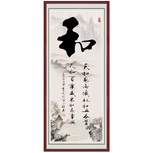 书法竖款字画墙贴和字客厅装饰画自粘贴画办公室挂画新中式励志画