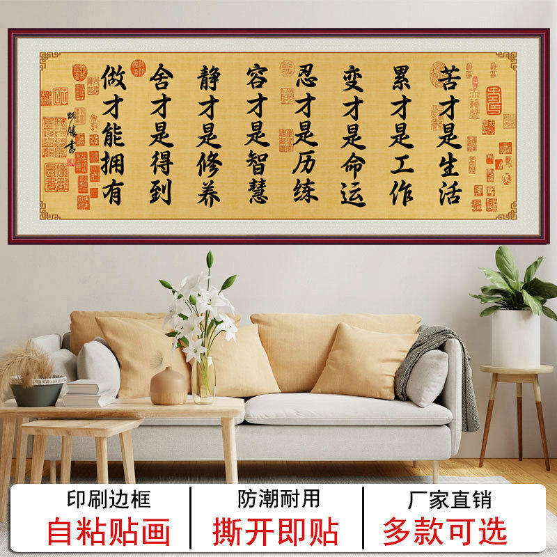 苦才是生活书法字画励志客厅办公室书房书法挂画自粘贴画处世箴言