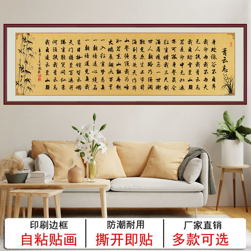 青云志励志标语画背景墙沙发贴画