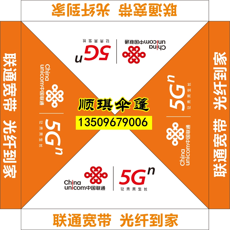 中国联通宣传广告帐篷联通公司5g帐篷遮阳棚联通摆摊