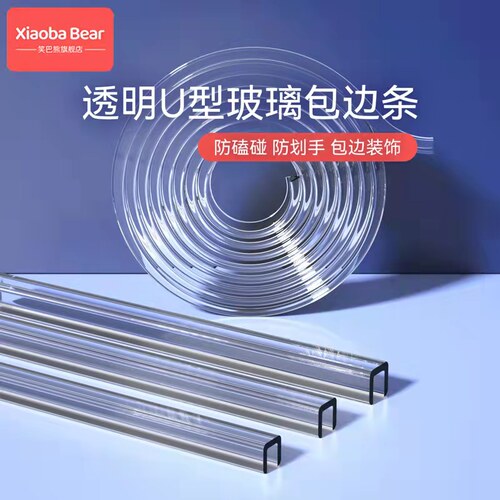 u型透明防撞条玻璃包边边条保护