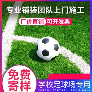 足球场专用人造草坪仿真草坪免填充沙人工草坪户外学校