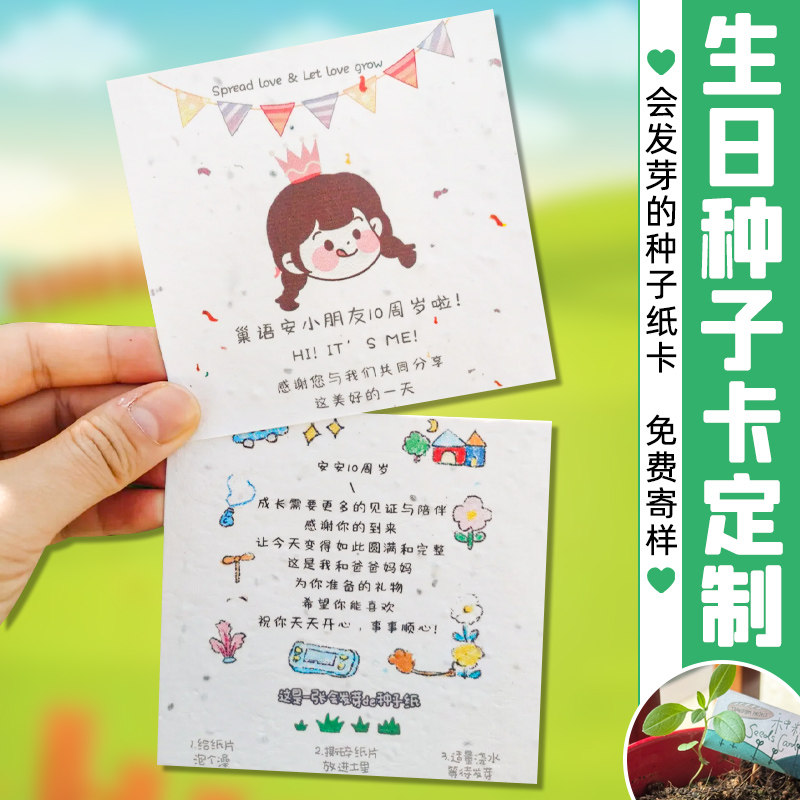 周岁生日种子卡邀请函定制高级感生日快乐祝福卡定做小卡片花束生日卡伴手礼感谢卡可种植卡片设计活动入场券