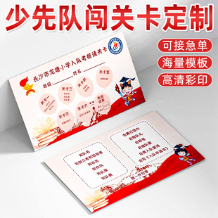 入队闯关卡定制红色文化教育实践通关卡印刷少先队员考核积分冲关卡制作学生成长足迹点集卡盖章卡片来图定做