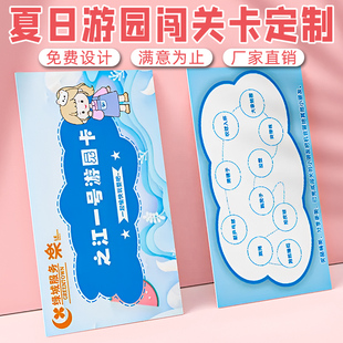 夏日游园通关卡定做幼儿园闯关任务门票入场券定制暑期夏令营游戏集章卡设计亲子游戏奖励积分卡片双面印刷订