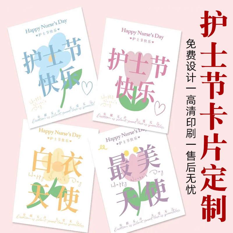 护士节贺卡高档流行祝福卡片定制图片