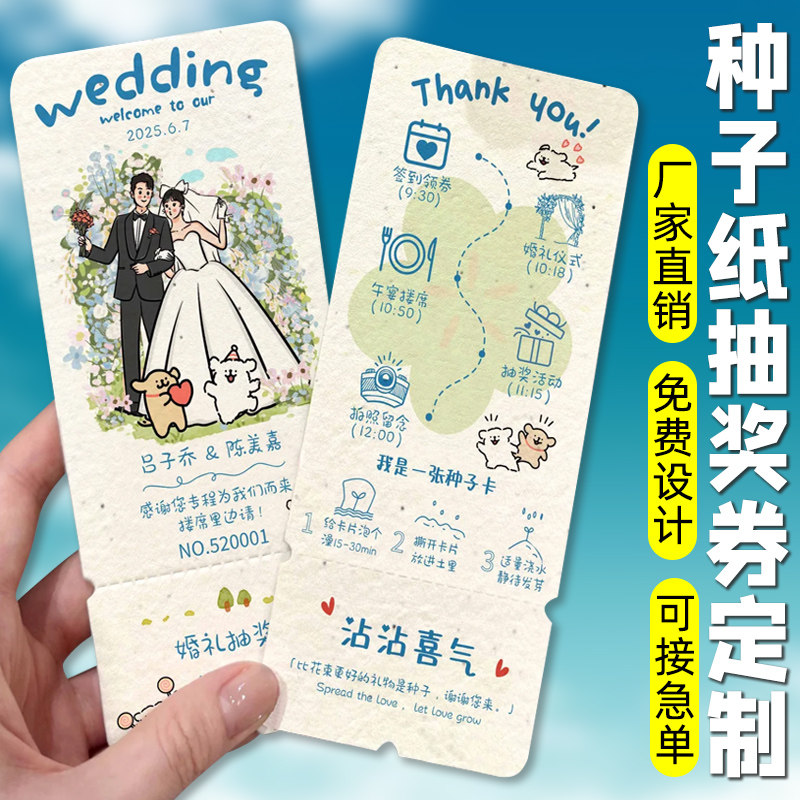 喜得印婚礼种子卡定制图片