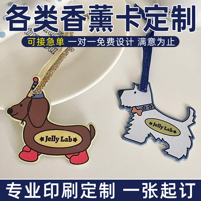 喜得印卡通香薰片定制设计