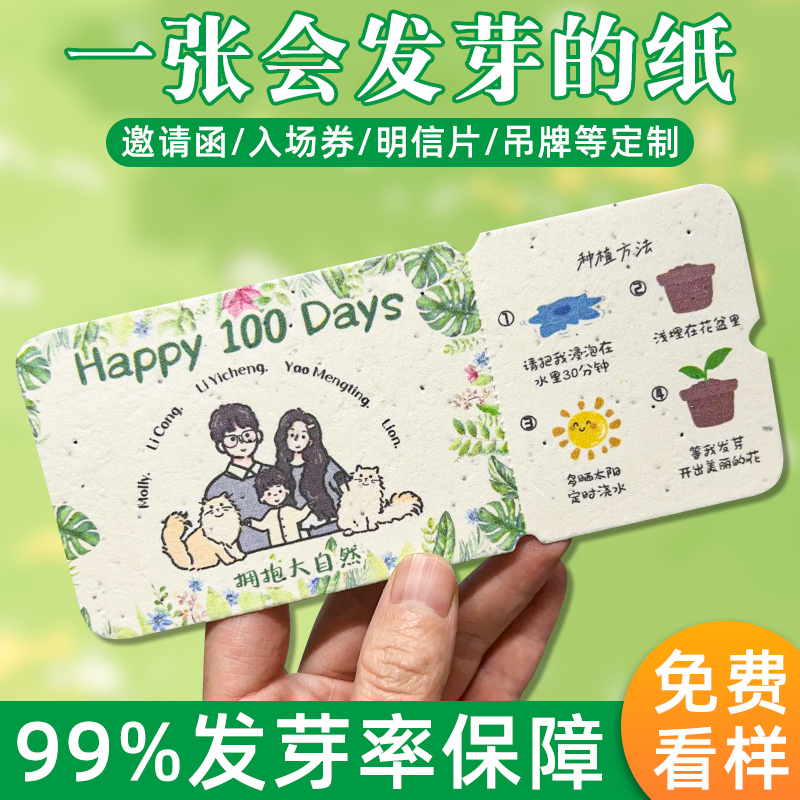 喜得印宝宝生日种子卡定制