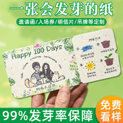 宝宝生日感谢卡种子卡定制儿童满月伴手礼卡片订做诞生小吊牌百日宴周岁贺卡请柬设计印刷环保可种植卡片订制
