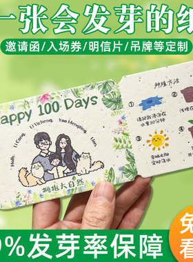 喜得印宝宝生日种子卡定制
