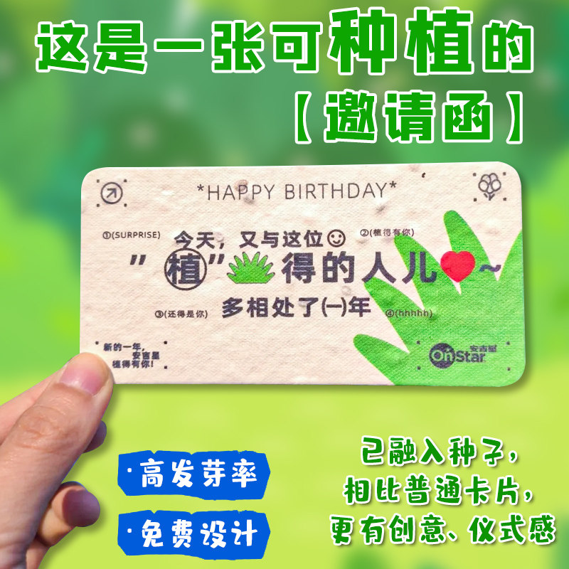 喜得印周岁生日宴种子卡纸定制图片