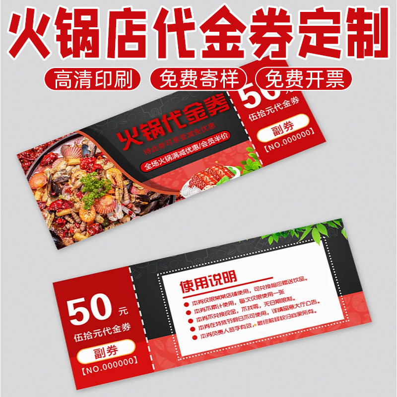 火锅代金券印刷潮汕牛肉火锅多联可撕优惠券宣传活动奖品兑换券定制海鲜自助餐饮订餐名片折扣抵用券双面设计
