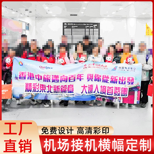 明星接机横幅定做粉丝应援拍照道具条幅印刷战友退伍接站手持拉条定制热烈欢迎闺蜜留学归来搞笑手拉旗制作订