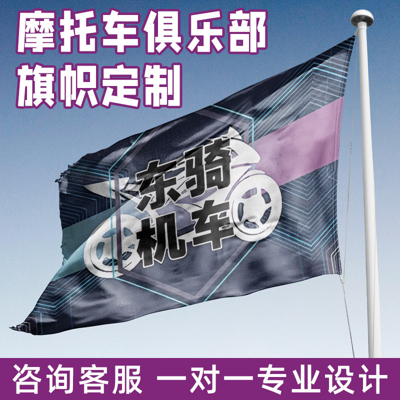 摩托车车队俱乐部队旗印刷沙漠越野摩托户外旗帜定做骑行挂布设计