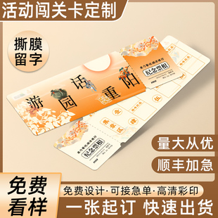 幼儿园运动会闯关卡设计户外夏令营亲子游戏通关积分集章卡印刷儿童乐园游戏入场门票游园积分盖章奖励卡定制