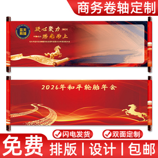 聚会签到卷轴设计马年公司年会尾牙仪式感签字轴定做结婚签名画轴