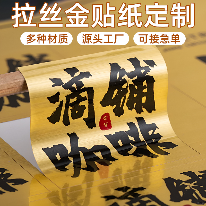 拉丝金属质感标签不干胶贴纸定制