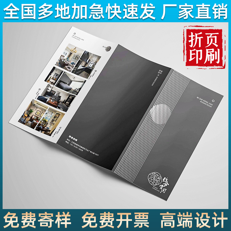 三折页单页制作广告宣传单彩页印刷A4A5展会画册双面覆膜定做招生开业促销海报彩印定制广告杂志企业封套设计