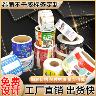 卷筒不干胶定制标签广告贴纸定做卷标全自动食品瓶贴防水卷装自粘打印透明烫金logo二维码订制合格证商标印刷