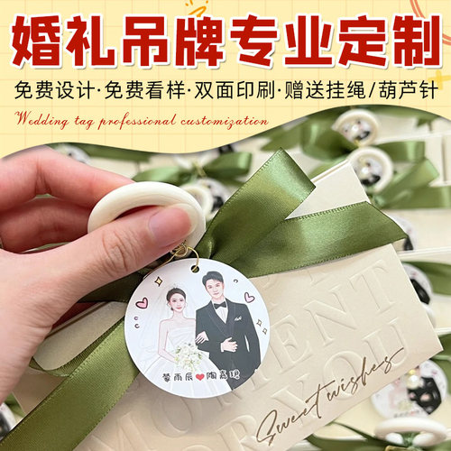 定制结婚喜糖盒吊牌伴手礼卡片