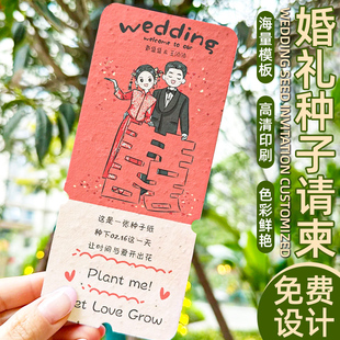 婚礼种子纸卡片定制结婚请柬邀请函卡片打印婚宴入场抽奖券设计发芽纸制作印刷喜糖盒感谢卡种子纸卡片定制
