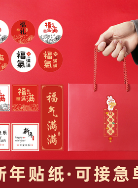 新年贴纸定制兔年烘焙饼干坚果零食标签年货商标不粘胶设计logo外卖二维码不干胶定做祝福语年货感恩标贴印刷