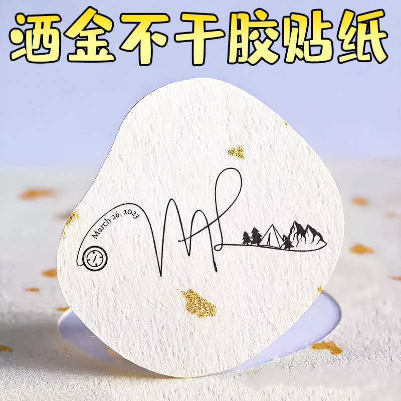 洒金水纹纸定制不干胶贴纸中秋节送礼月饼礼盒标签可手写封口贴