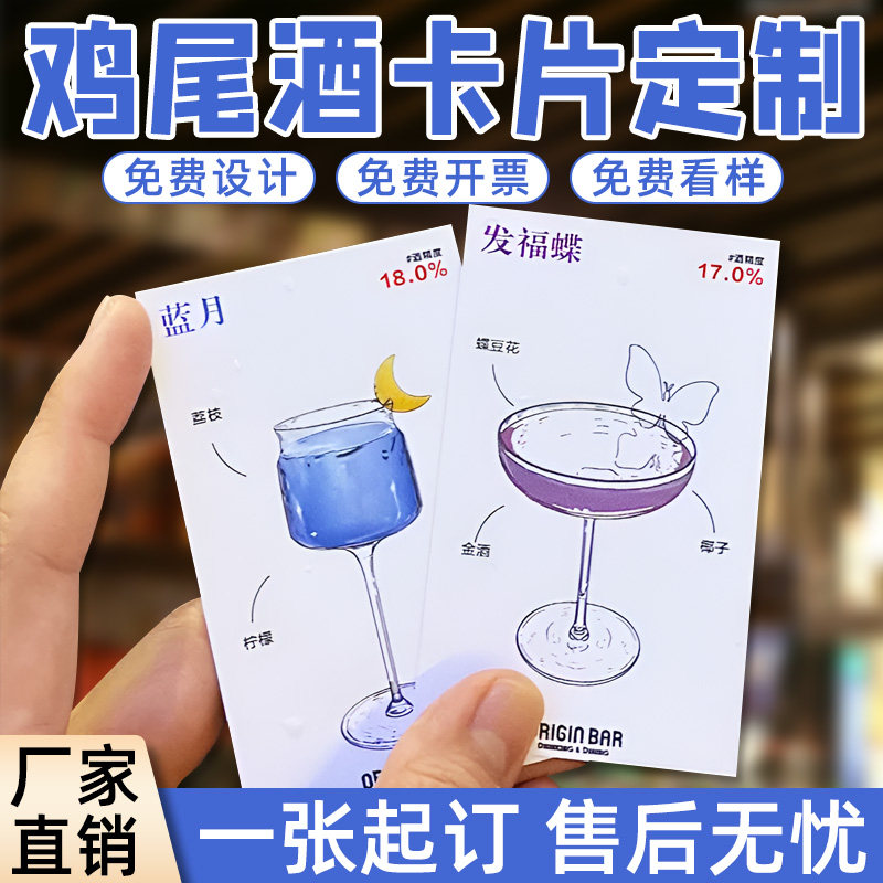 鸡尾酒卡片设计网红小酒馆饮品风味介绍明信片饮料配方名片定制美食酒水趣味文案风味异形小卡菜单推荐卡定制