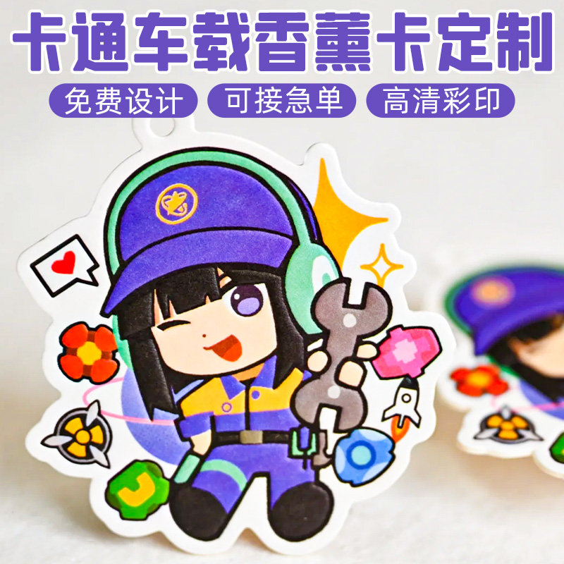 喜得印车载香薰卡片个性设计定制