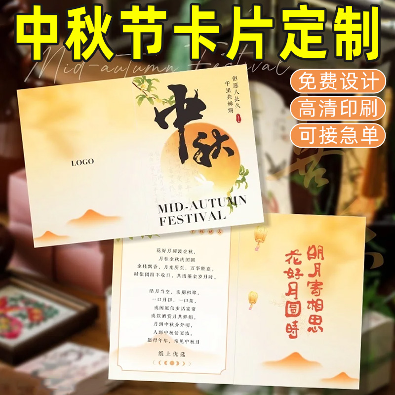 中秋节卡片定制礼品月饼礼盒对折祝福留言贺卡设计节日花束烘焙蛋黄酥装饰异形吊牌硬卡中式国风明信片制作订