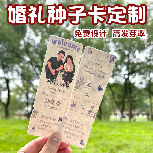 喜得印婚礼种子卡定制