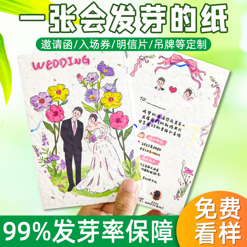 喜得印婚礼种子卡定制