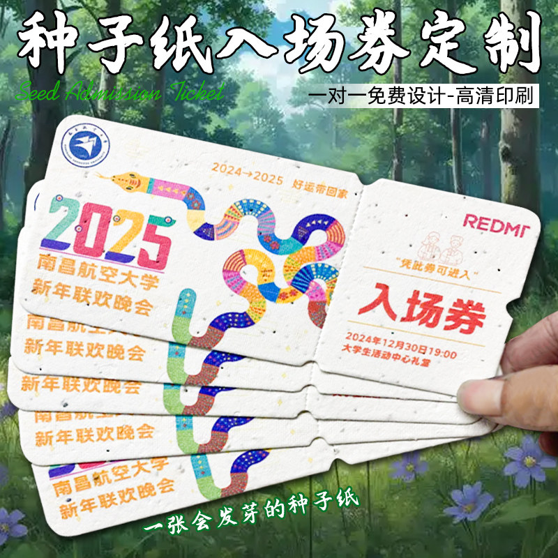 种子卡片定做婚礼入场券门票环保图片