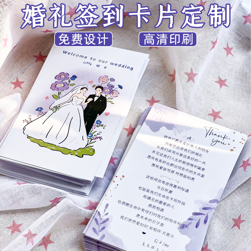 婚礼签到卡定制活动游戏签到打卡