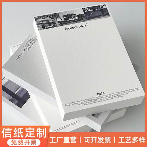 信纸稿纸定制新款可撕便签本印刷
