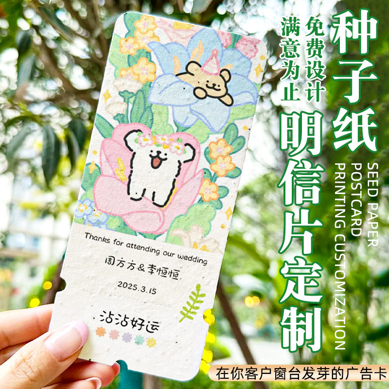 种子卡婚礼入场券设计