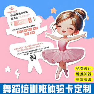 舞蹈培训体验卡定制招生简章门挂小卡制作哪吒现代舞民族舞试听课程介绍卡抵用卡设计地推广告宣传硬卡片定做