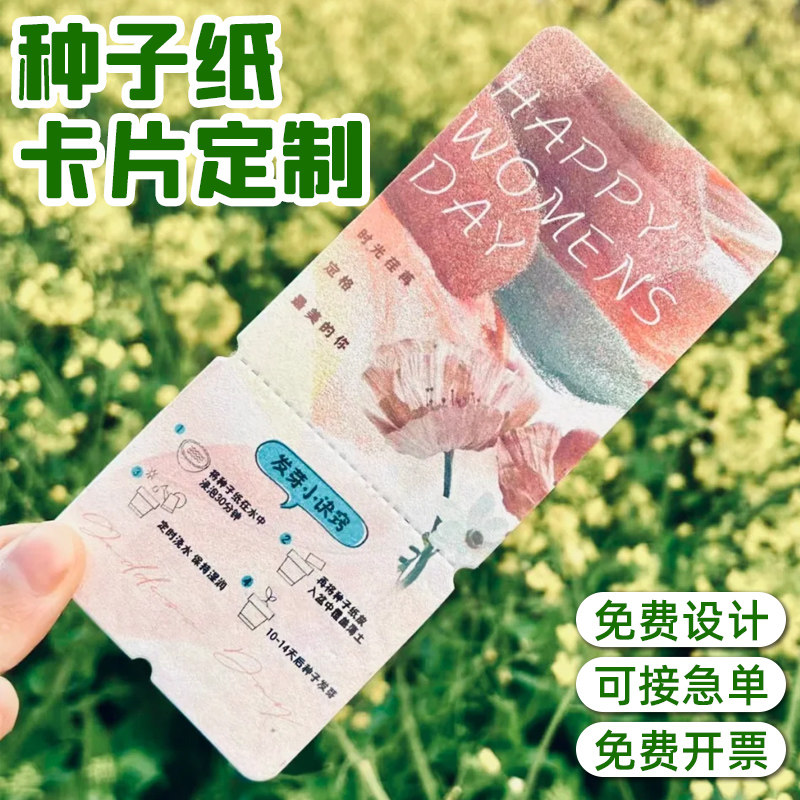 种子纸卡片定制护士节贺卡定做图片