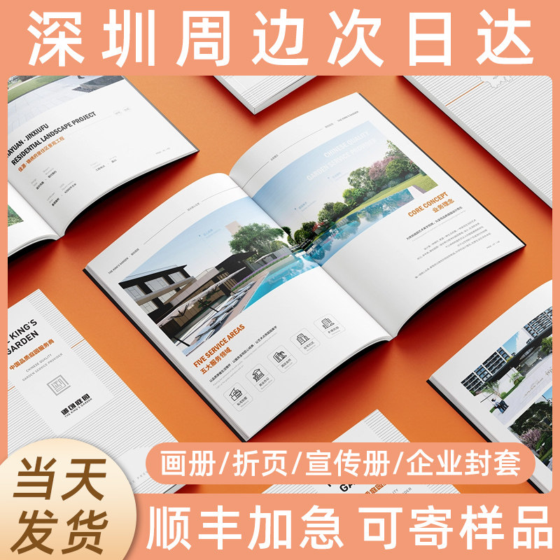 深圳发货画册印刷宣传册定制企业展会小册子设计制作公司产品手册员工