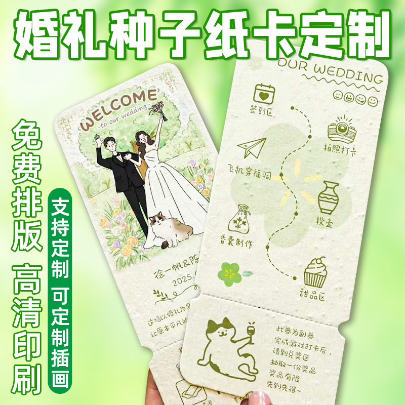 喜得印婚礼种子卡邀请函定制