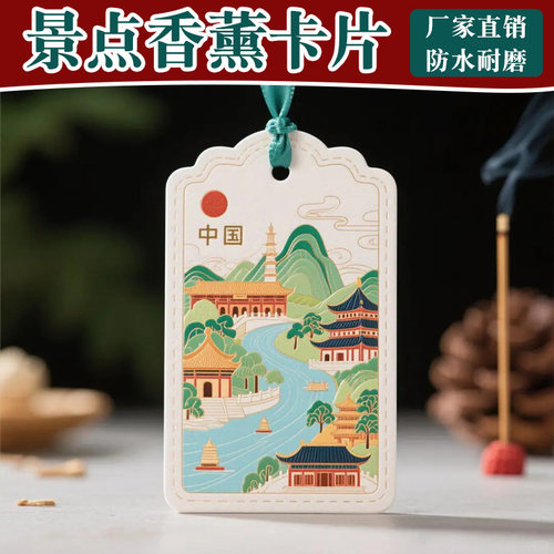 喜得印香薰卡明信片香片定制