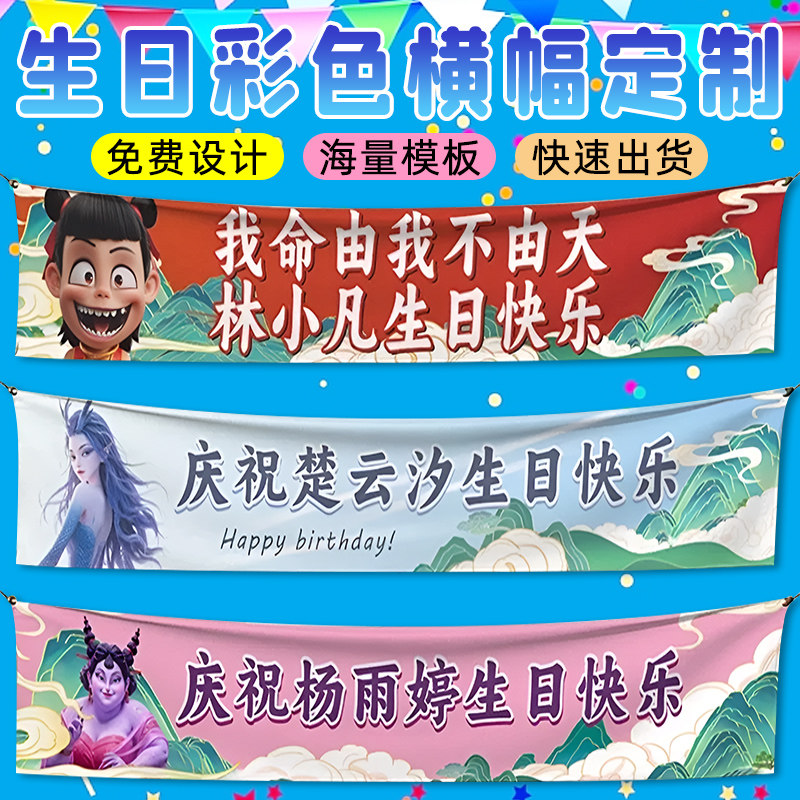 喜得印生日横幅免费设计急速发货图片