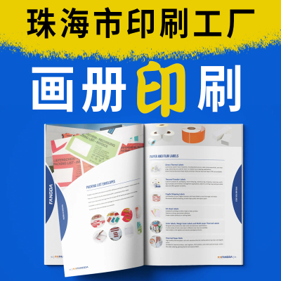 珠海画册定做企业员工手册设计公司样品图册制作产品说明书本小手册定制毕业作品集照片书印刷相册本纪念册订