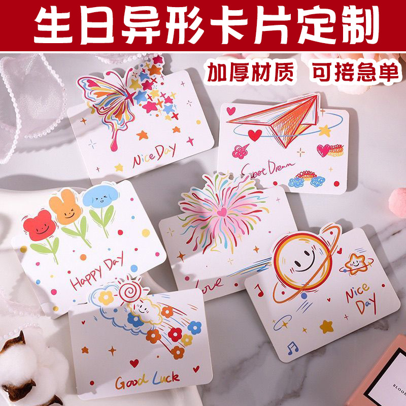 喜得印生日贺卡异形卡片吊牌定制