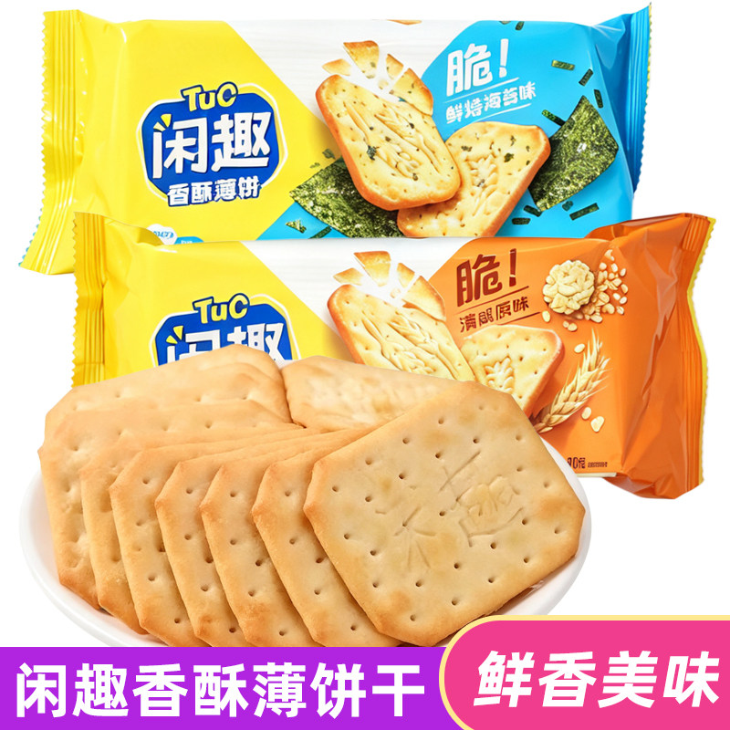 亿滋闲趣酥脆薄饼饼干90g休闲零食清咸原味海苔味办公室下午茶